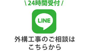 公式LINE